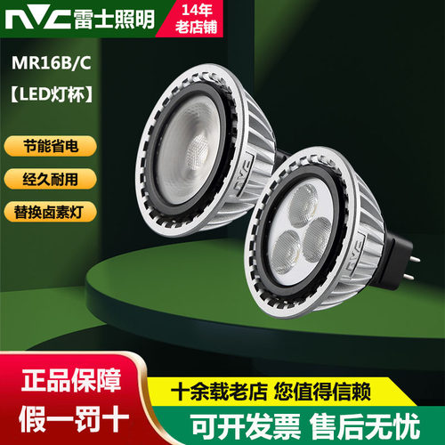 替换卤素LED灯杯nVc/雷士MR16