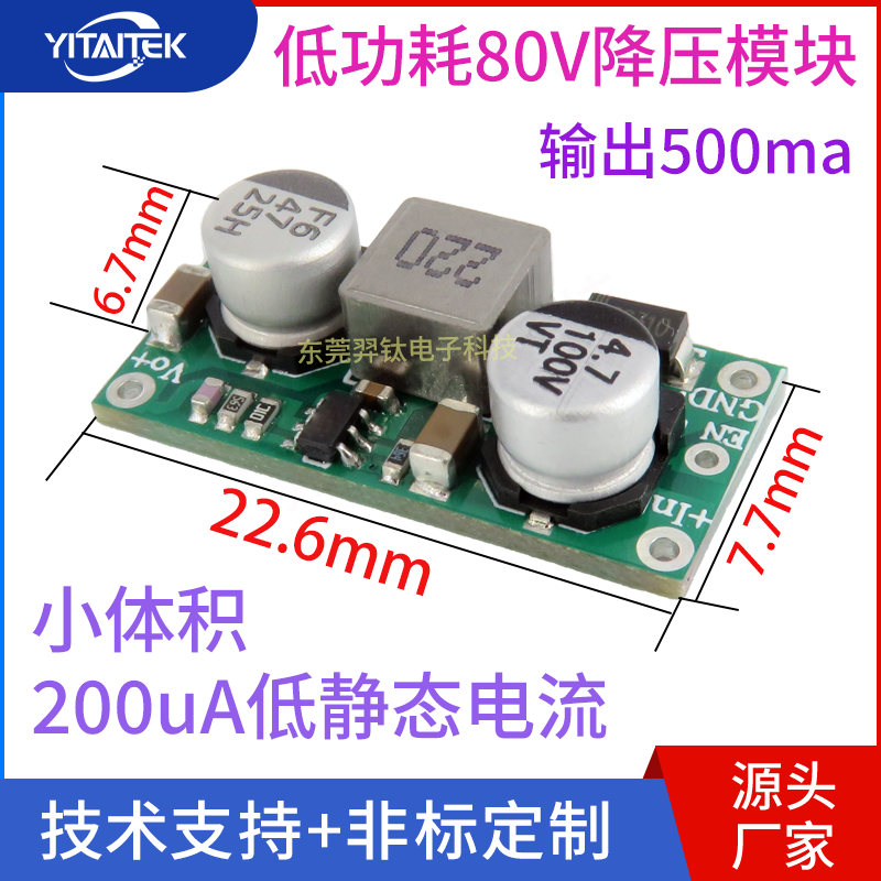 80V降压DCDC模块低静态电流低功耗低纹波单片机系统供电工业级