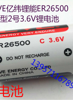原装EVE亿纬 ER26500 PLC锂电池 2号 3.6V 流量计暖气表电池正品