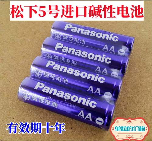 进口5号电池松下AA电池
