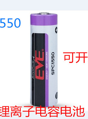 EVE亿纬SPC1550锂离子电容器电池可充电 物联网ETC GPS电源电池