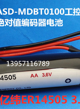 EVE亿纬ER14505 3.6V台达ASD-MDBT0100工控伺服绝对值编码器电池