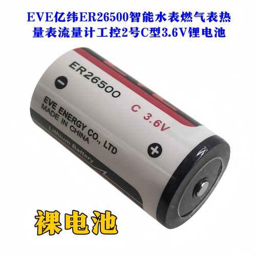 3.6V流量计表天然气物联网锂电池