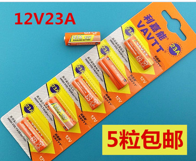 OPPLE隐形扇风扇吊灯摇控器电池 12v23a车库遥控器电池5粒包邮