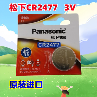进口CR2477纽扣电池3V蔚来车钥匙遥控器锂电子人员定位卡 松下原装