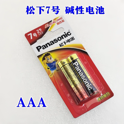 松下7号碱性七号电池 蓝牙无线鼠标键盘玩具电视空调遥控器电池