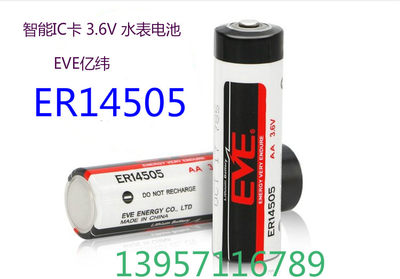 EVE亿纬锂能ER14505锂亚柱式电池3.6V容量型2700mAh一次性锂电池