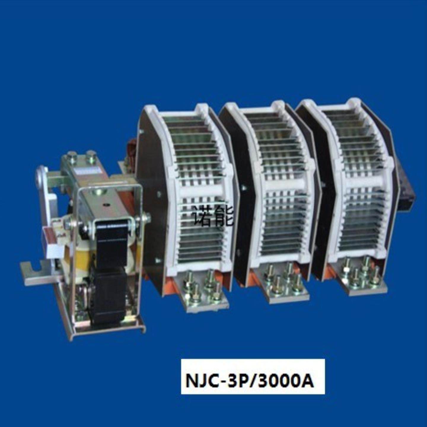 诺能电器 660V交流接触器3000A 066kv 690v 069kv 2500A 2000A