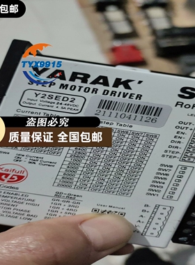 凯福Y2SED2步进驱动器 拆机基本 保证，功能