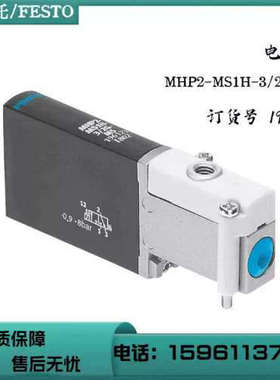 费斯托 FESTO 电磁阀 MHP2-MS1H-3/2G-M5  196123 现货