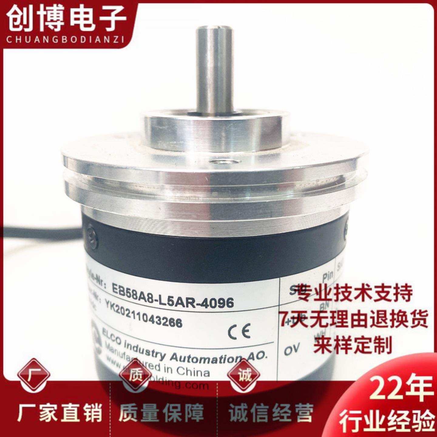 EB58A8-L5AR-4096粗纱机 砂浆机光电旋转编码器YQ58A8-L5AR-4096