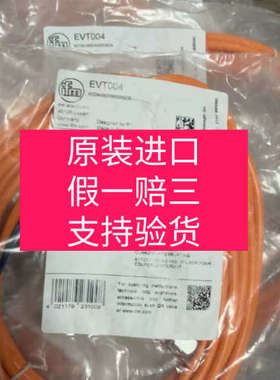 易福门 EVT062 EVT003 EVT004.EVT076.  ifm原装进口连接线