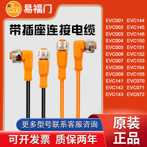 IFM易福门接近开关M12连接线EVC001 002 004 005 006 008 141 150