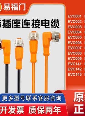 IFM易福门接近开关M12连接线EVC001 002 004 005 006 008 141 150