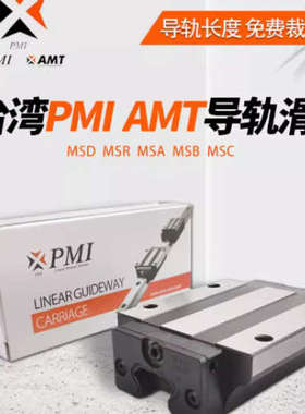 台湾PMI银泰滚柱直线导轨滑块滑块MSR45LESSF1P MSR45LSSSF1P /H
