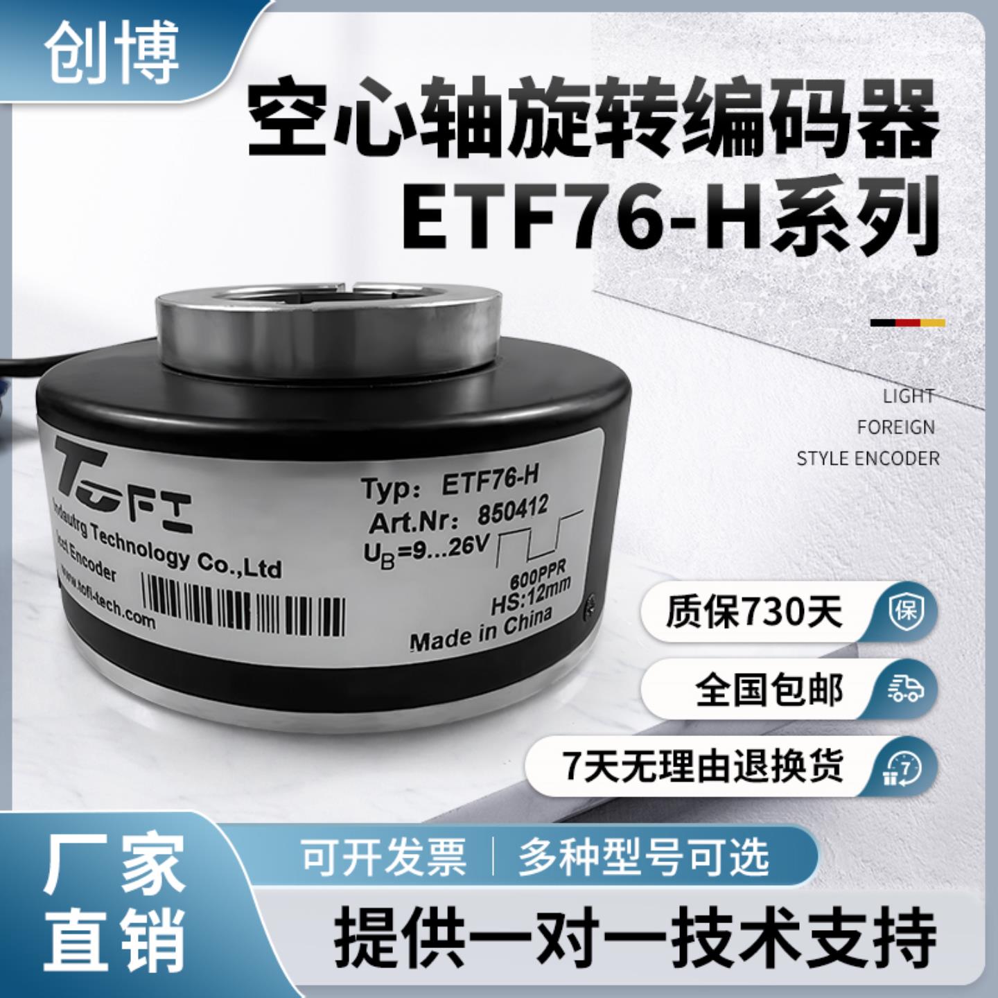 快速门 卷帘门ETF76-H空心轴旋转编码器300PPR 600PPR HS20 25 30