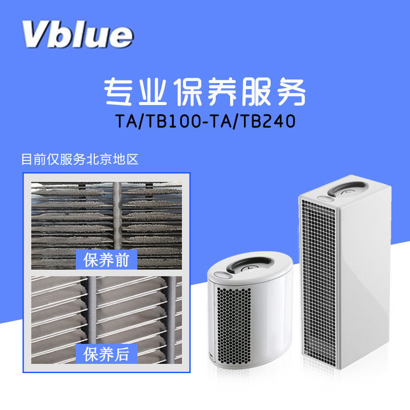 [Vblue空气净化器品牌店其他生活家电配件]TA/TB100-TA100/TB2月销量0件仅售50元