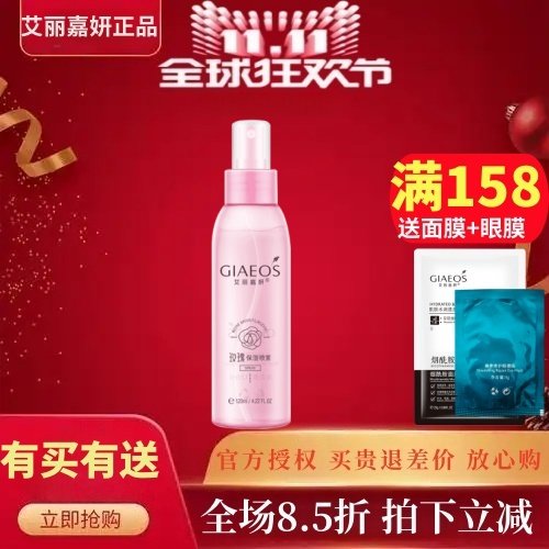 艾丽嘉妍玫瑰保湿喷雾120ml原润泽花卉水爽肤水柔肤水保湿水98
