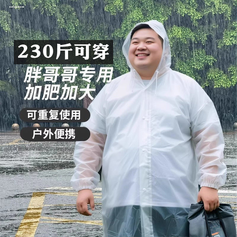 户外大码雨衣加大加肥长款图片