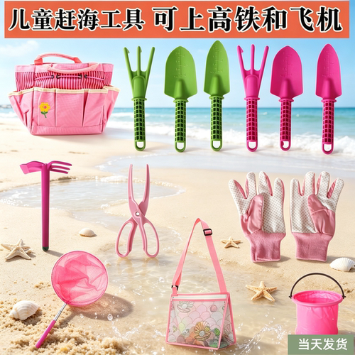 儿童赶海工具套装铲子挖沙