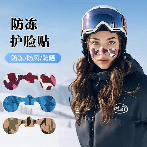 滑雪防冻脸贴防风晒护脸护鼻