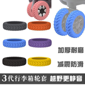 行李箱轮子保护套橡胶套静音轮套旅行箱拉杆箱替换万向轮硅胶配件