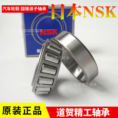 进口NSK HR 30322 30324 30326 30328 30330 J 轮毂圆锥滚子轴承