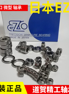 日本EZO轴承F/MF/MR85 95 105 115 685 695 605 625 635ZZ进口5mm