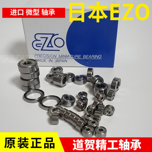5mm轴承EZO日本进口5mm轴承