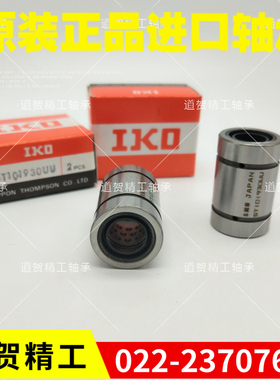 进口IKO直线旋转衬套轴承ST4/5/6/8/10/12/16/20/25/30/35/40B UU