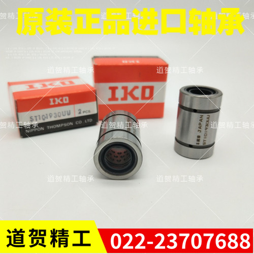 iko进口直线旋转轴承衬套