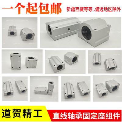 直线轴承固定座组件单衬型