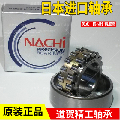 NACHI原装进口NN3005/3006/3007/3008M2 K P4 P5双列圆柱滚子轴承