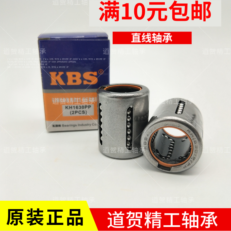 KBS直线轴承KH/KKBH1630/2030/2540/3050/4060/5070PP紧凑型