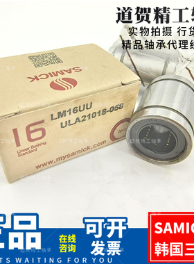 SAMICK韩国进口直线轴承LM6/8/10/12/16/20/25/30/35/40/50UU/LUU