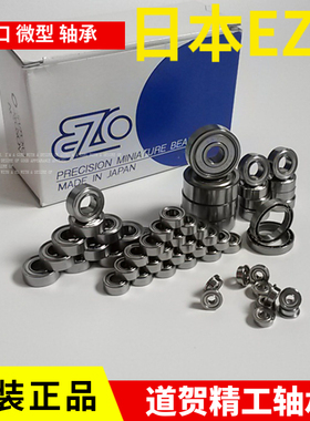 原装进口EZO轴承SS681XZZ=681XHZZ 691 内径1mm日本品