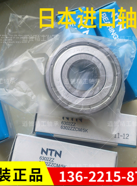 日本NTN进口深沟球轴承6300/6301/6302/6303/6304LLU/ZZ CM 双盖
