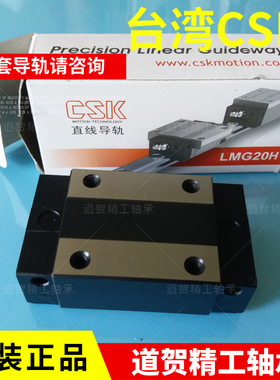 台湾CSK导轨滑块LMG15/20/25/30/35/45 T H C 机床加工中心滑轨
