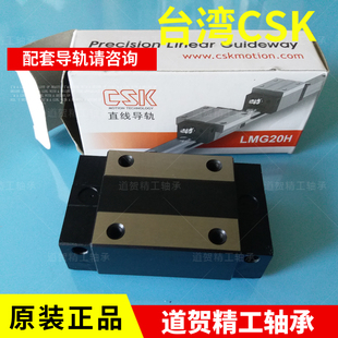 台湾CSK导轨滑块LMG15/20/25/30/35/45 T H C 机床加工中心滑轨