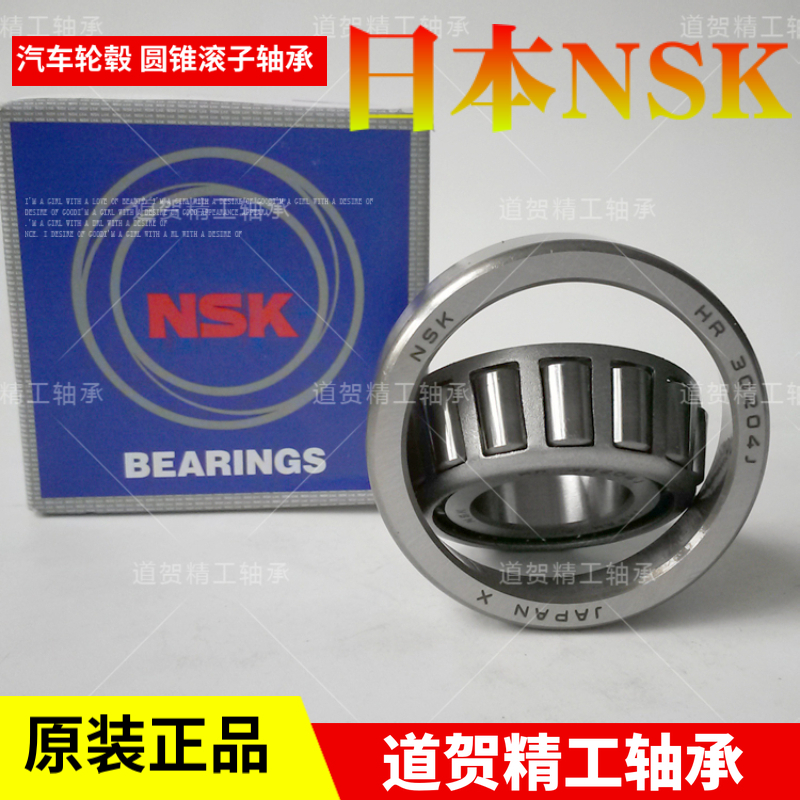 进口NSK轴承HR33109 33110 33111 33112 33113 33114 33115 33116