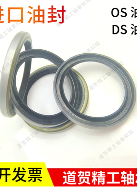 进口油封OS35454 32424 22304 DS单双唇油封密封件防漏油件