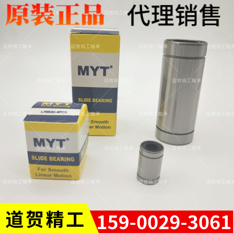 美亚特直线轴承MYT高质量性价比