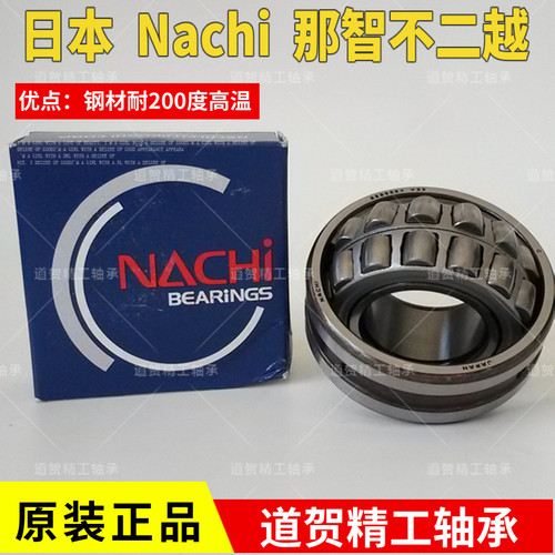 进口NACHI调心滚子轴承22308 22309 22310 22311 22312 EXW33