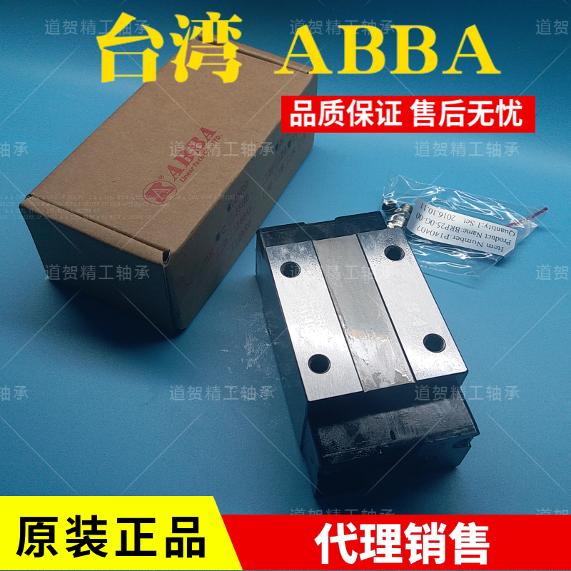 原装正品ABBA台湾产BRC/BRH15/20/25/30R0/LR 高精度方型导轨滑块
