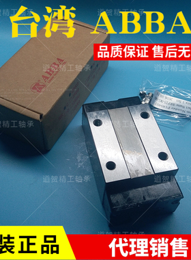 原装正品ABBA台湾产BRC/BRH15/20/25/30R0/LR 高精度方型导轨滑块