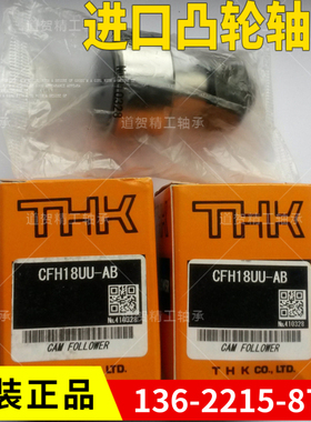 进口THK内六角孔CFH5 6 8 10 12 16 18 20 24 偏心凸轮导向器轴承
