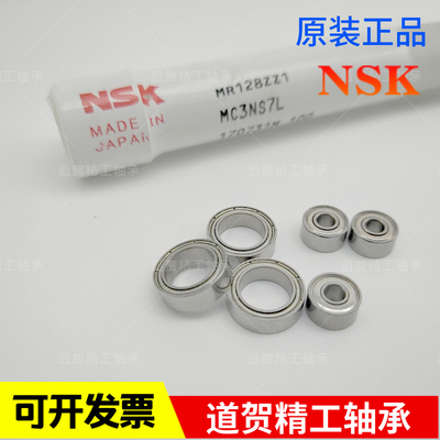 进口NSK轴承MR52/63/74/84/85/95/104/105/106/117/126/128/148ZZ
