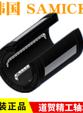 韩国三益SAMICK超级直线轴承LMES12/16/20/25/30/40/50UUOP开口型