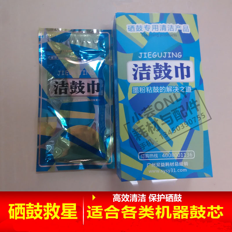 工程机复印打印机洁鼓巾擦鼓布专业清洁硒鼓芯擦碳墨粉专用巾神器
