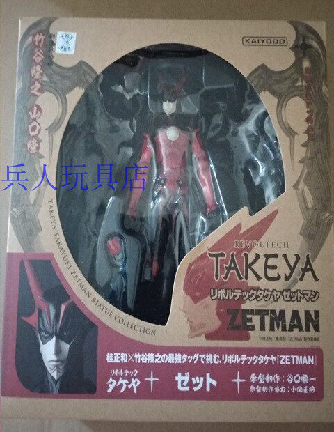 日版 海洋堂 山口式 011 竹谷隆之 桂正和 超魔人 ZETMAN 阿人